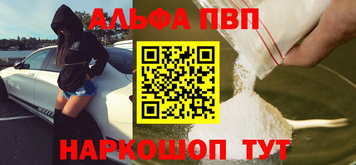 Новозыбков  цены   Альфа ПВП Соль  Вход с VPN  Alpha PVP мука  A PVP кристаллы 