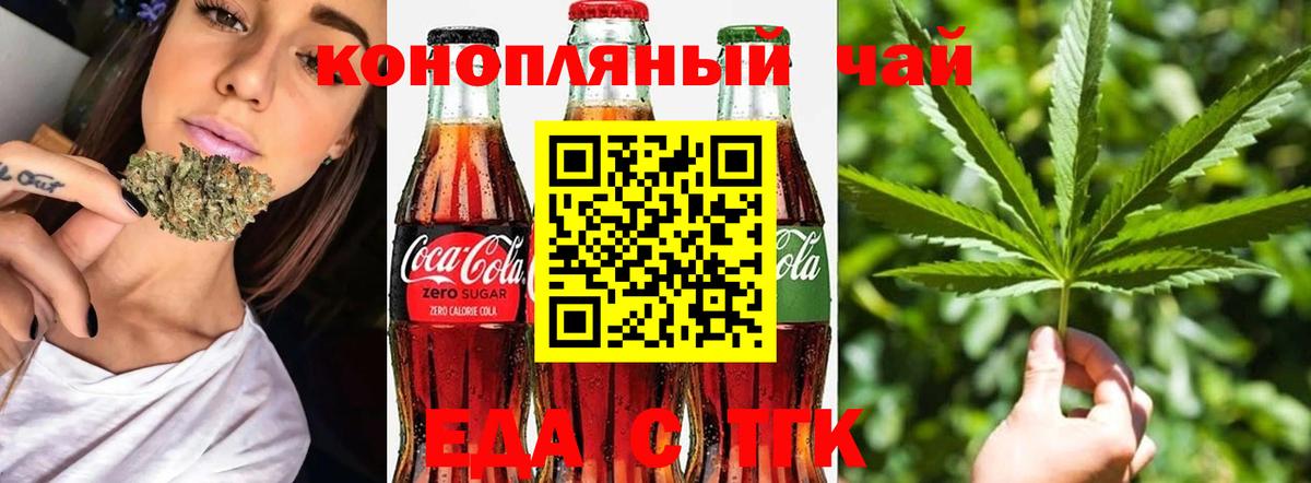 Новозыбков  Еда ТГК конопля  Вход с VPN 