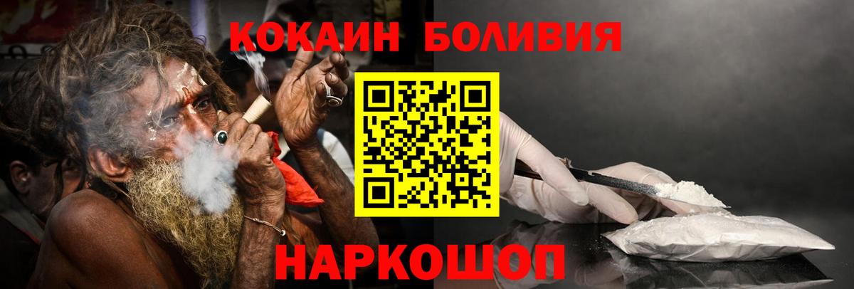 COCAIN Боливия Новозыбков