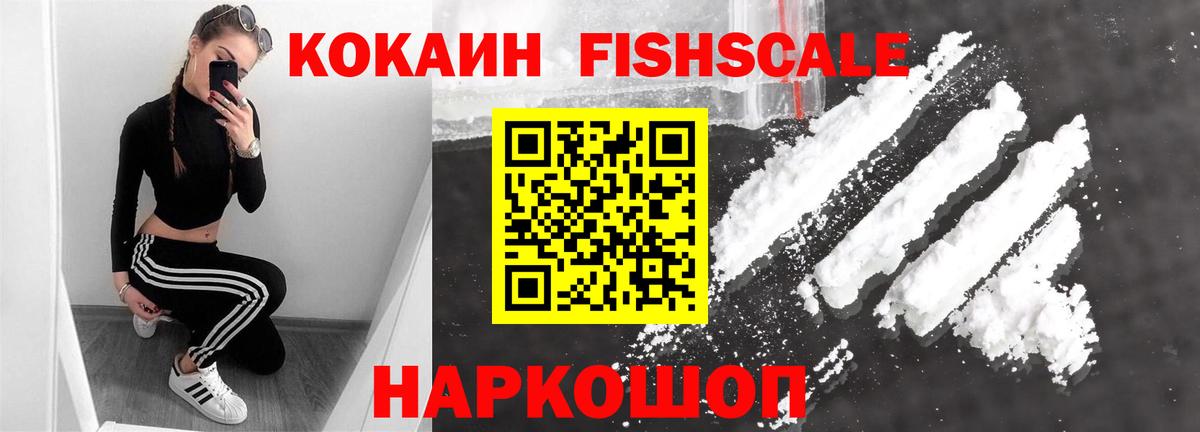 Новозыбков  COCAIN  Кокаин FishScale  Вход с VPN  КОКАИН Columbia 