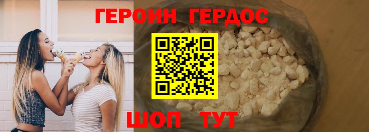 Героин  ГЕРОИН VHQ  Вход с VPN  Новозыбков 
