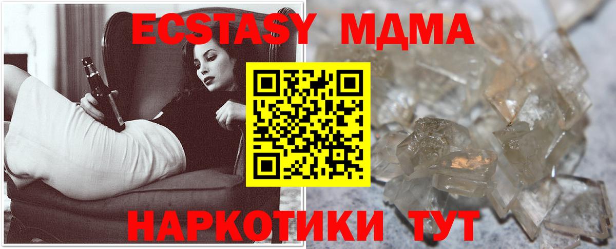 Новозыбков  МДМА молли  Вход с VPN  MDMA Molly 