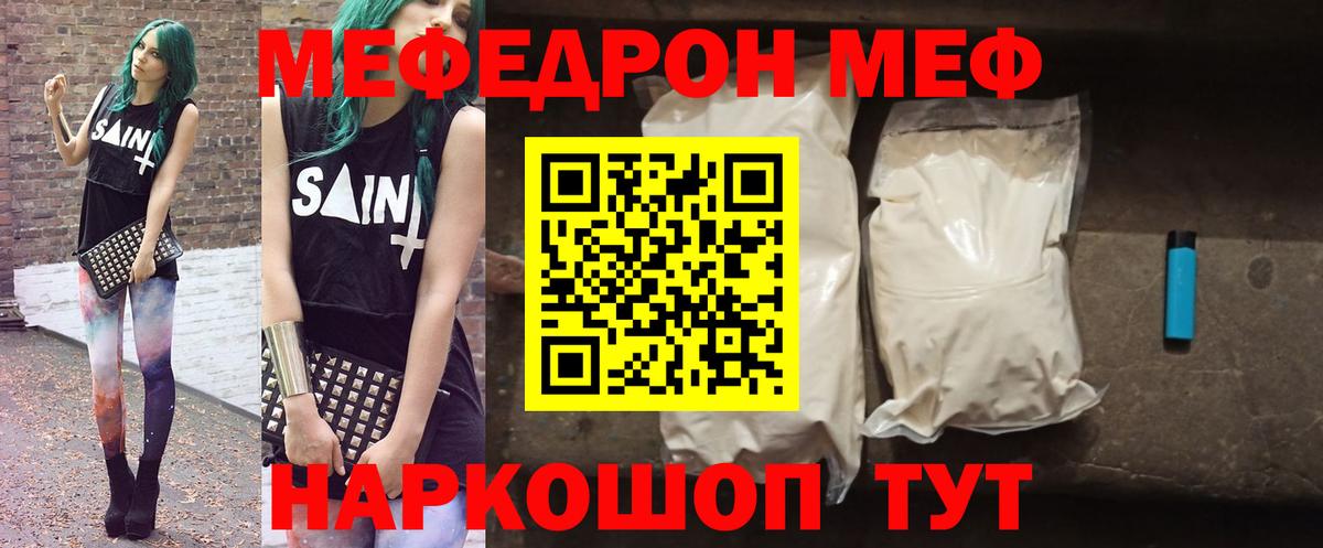 Мефедрон Новозыбков