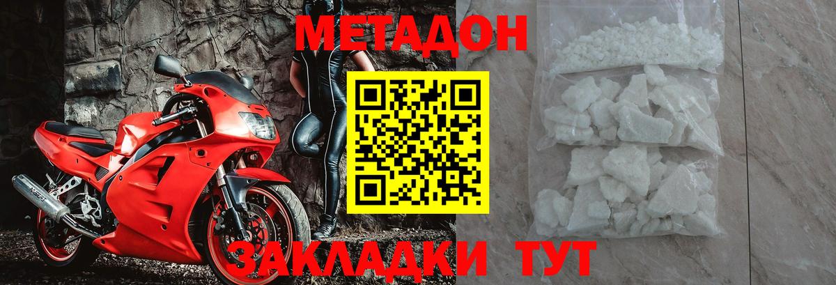 МЕТАДОН кристалл  Вход с VPN  Новозыбков 