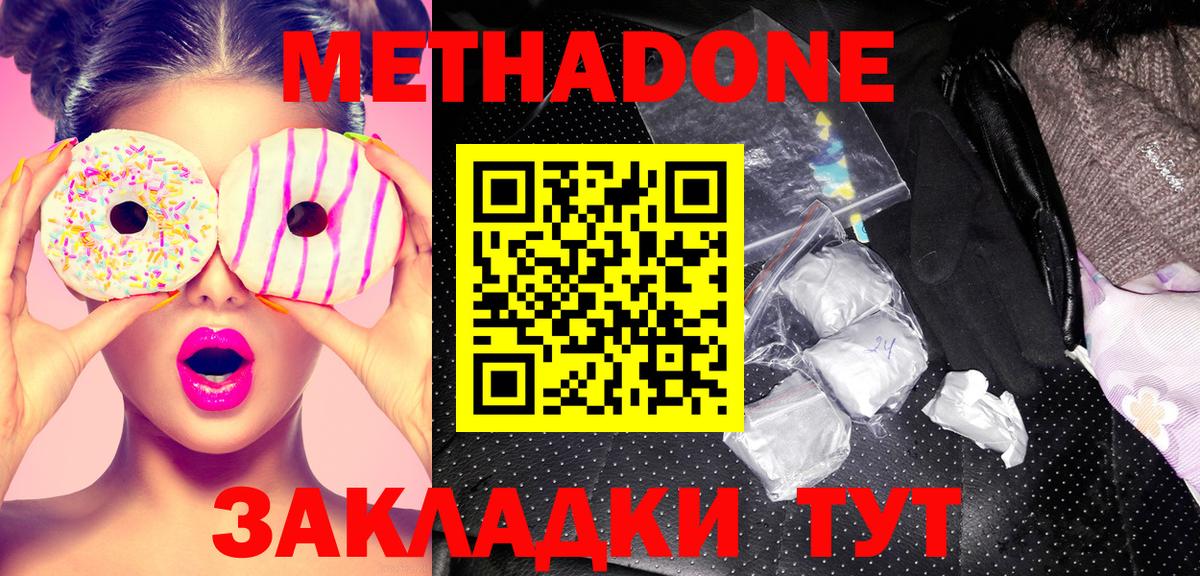 МЕТАДОН кристалл Новозыбков