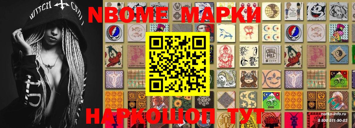 Марки NBOMe 1500мкг  Марки NBOMe 1500мкг  Вход с VPN  Марки N-bome  Новозыбков 